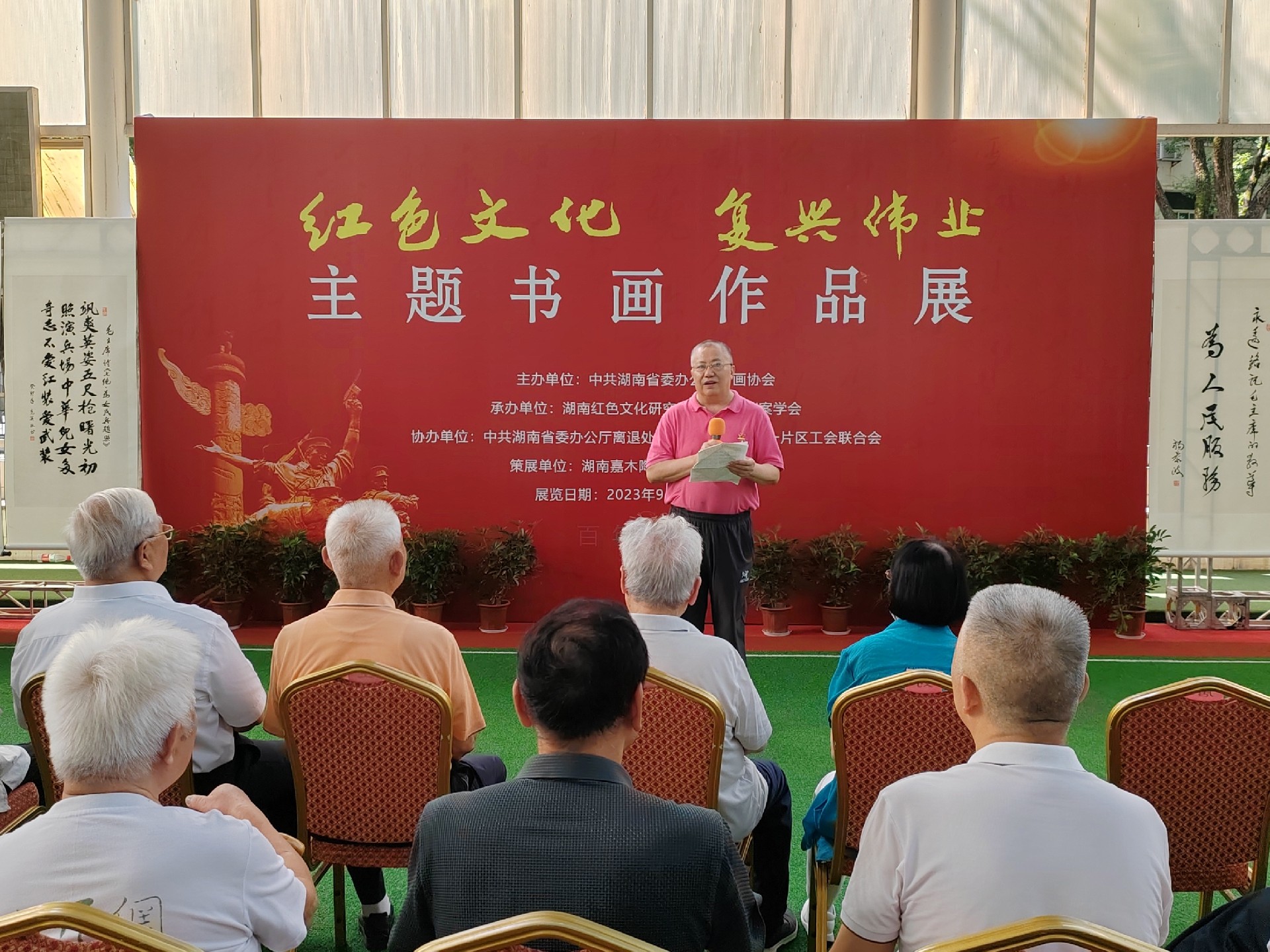 “红色文化 复兴伟业”书画展开幕式在湖南省委机关大院举行